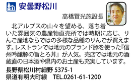道の駅「安曇野松川」　長野県松川村