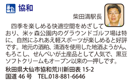 道の駅「協和」　秋田県大仙市