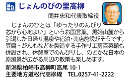 道の駅「じょんのびの里高柳」　新潟県柏崎市