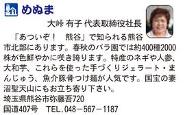 道の駅「めぬま」　埼玉県熊谷市