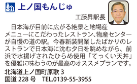 道の駅「上ノ国もんじゅ」　　北海道上ノ国町