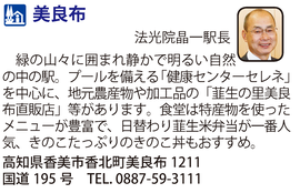 道の駅「美良布」　高知県香南市