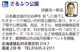 道の駅「さるふつ公園」　北海道猿払村