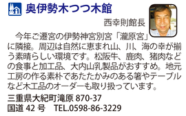 道の駅「奥伊勢木つつ木館」　三重県大紀町