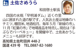 道の駅「土佐さめうら」　高知県土佐町