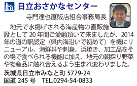 道の駅「日立おさかなセンター」　茨城県日立市
