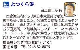 道の駅「よつくら港」　福島県いわき市