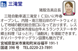 道の駅「三滝堂」　宮城県登米市
