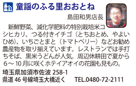 道の駅「童謡のふる里おおとね」　埼玉県加須市