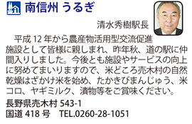 道の駅「南信州 うるぎ」　長野県売木村