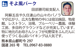 道の駅「そよ風パーク」　熊本県山都町