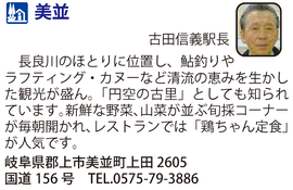 道の駅「美並」　岐阜県群上市