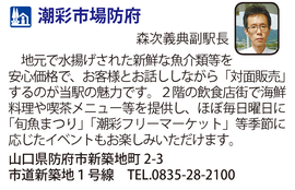 道の駅「潮彩市場防府」　山口県防府市