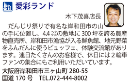 道の駅「愛彩ランド」　大阪府岸和田市