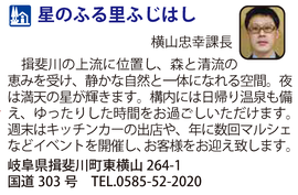 道の駅「星のふる里ふじはし」　岐阜県揖斐川町
