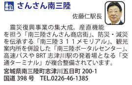 道の駅「さんさん南三陸」　宮城県三陸町