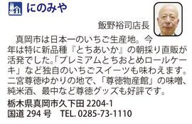道の駅「にのみや」　栃木県真岡市