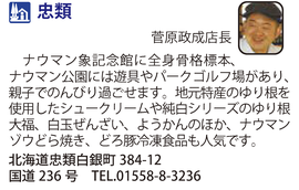 道の駅「忠類」　北海道幕別町