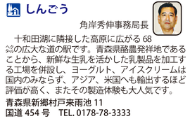 道の駅「しんごう」　青森県新郷村