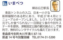 道の駅「いまべつ」　青森県今別町
