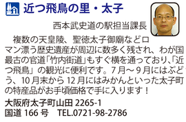 道の駅「近つ飛鳥の里・太子」　大阪府太子町