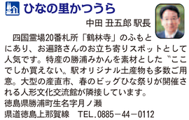 道の駅「ひなの里かつうら」　徳島県勝浦町