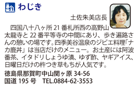 道の駅「わじき」　徳島県那賀町