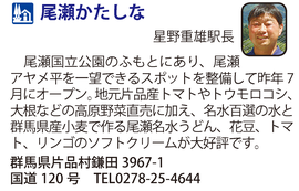 道の駅「尾瀬かたしな」　群馬県片品村