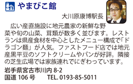 道の駅「やまびこ館」　岩手県宮古市