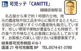 道の駅　可児ッテ「CANITTE」　岐阜県可児市