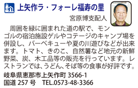 道の駅「上矢作ラ･フォーレ福寿の里」　岐阜県恵那市