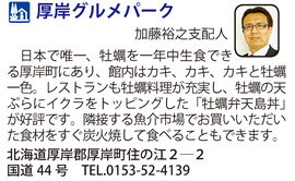 道の駅「厚岸グルメパーク」　北海道厚岸町