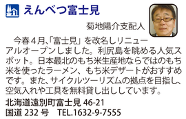 道の駅「えんべつ富士見」 北海道遠別町