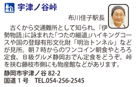 道の駅「宇津ノ谷峠」　静岡県静岡市