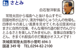 道の駅「さとみ」　茨城県常陸太田市