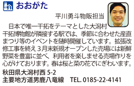 道の駅「おおがた」　秋田県大潟村