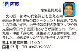 道の駅「阿蘇」　熊本県阿蘇市
