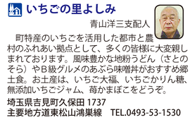 道の駅「いちごの里よしみ」　埼玉県吉見町