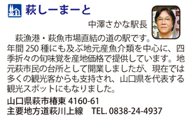 道の駅「萩しーまーと」　山口県萩市