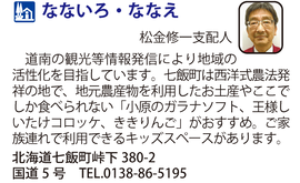 道の駅「なないろ・ななえ」　北海道七飯町