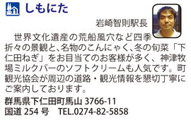 道の駅「しもにた」　群馬県下仁田町
