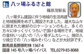 道の駅「八ッ場ふるさと館」　群馬県長野原町
