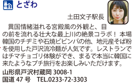 道の駅「とざわ」 山形県戸沢村