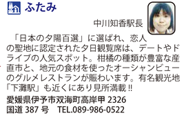 道の駅「ふたみ」 愛媛県伊予市