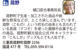 道の駅「菰野」　三重県菰野町