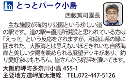 道の駅「とっとパーク小島」　大阪岬町