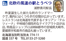 道の駅「北欧の風道の駅とうべつ」　北海道当別町