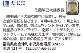 道の駅「たじま」　福島県南会津町