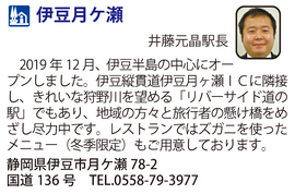 道の駅「伊豆月ケ瀬」　静岡県伊豆市