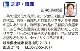 道の駅「志野・織部」　岐阜県土岐市